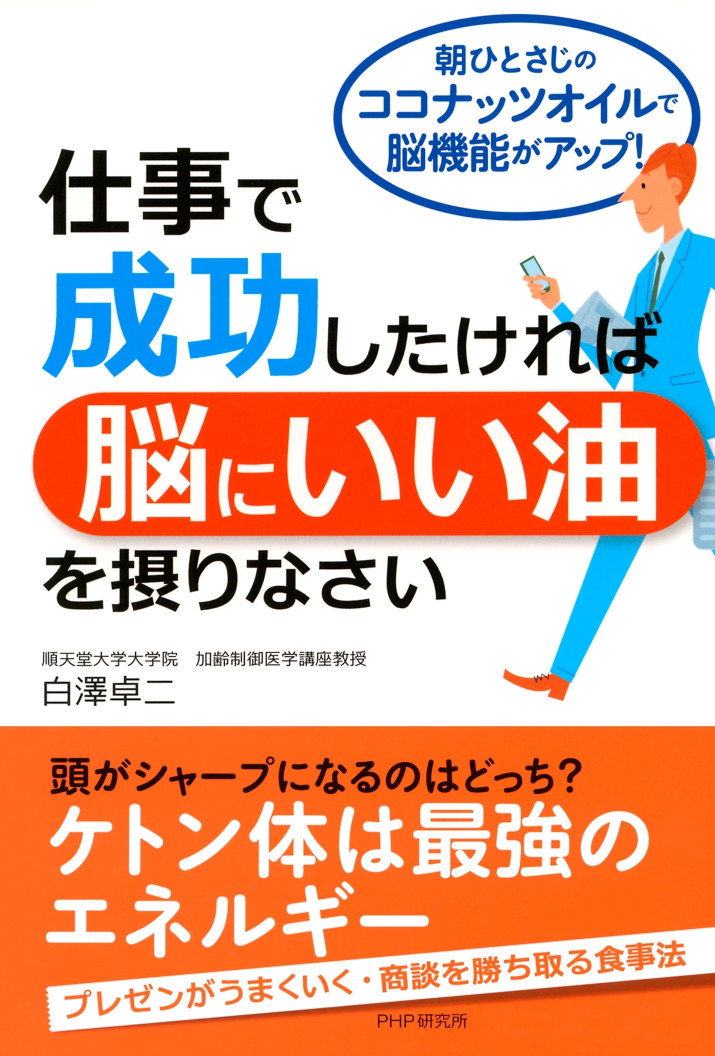 仕事で成功したければ「脳にいい油」を摂りなさい