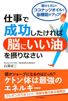 仕事で成功したければ「脳にいい油」を摂りなさい