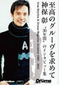 至高のグルーヴを求めて 神保彰 “30年間”のインタビュー集from Rhythm & Drums Magazine Archives 1982-2013