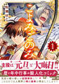 【期間限定 試し読み増量版】こよみごのみ(1)