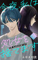 Love Silky 今夜、私は処女を捨てます story25