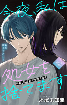 Love Silky 今夜、私は処女を捨てます