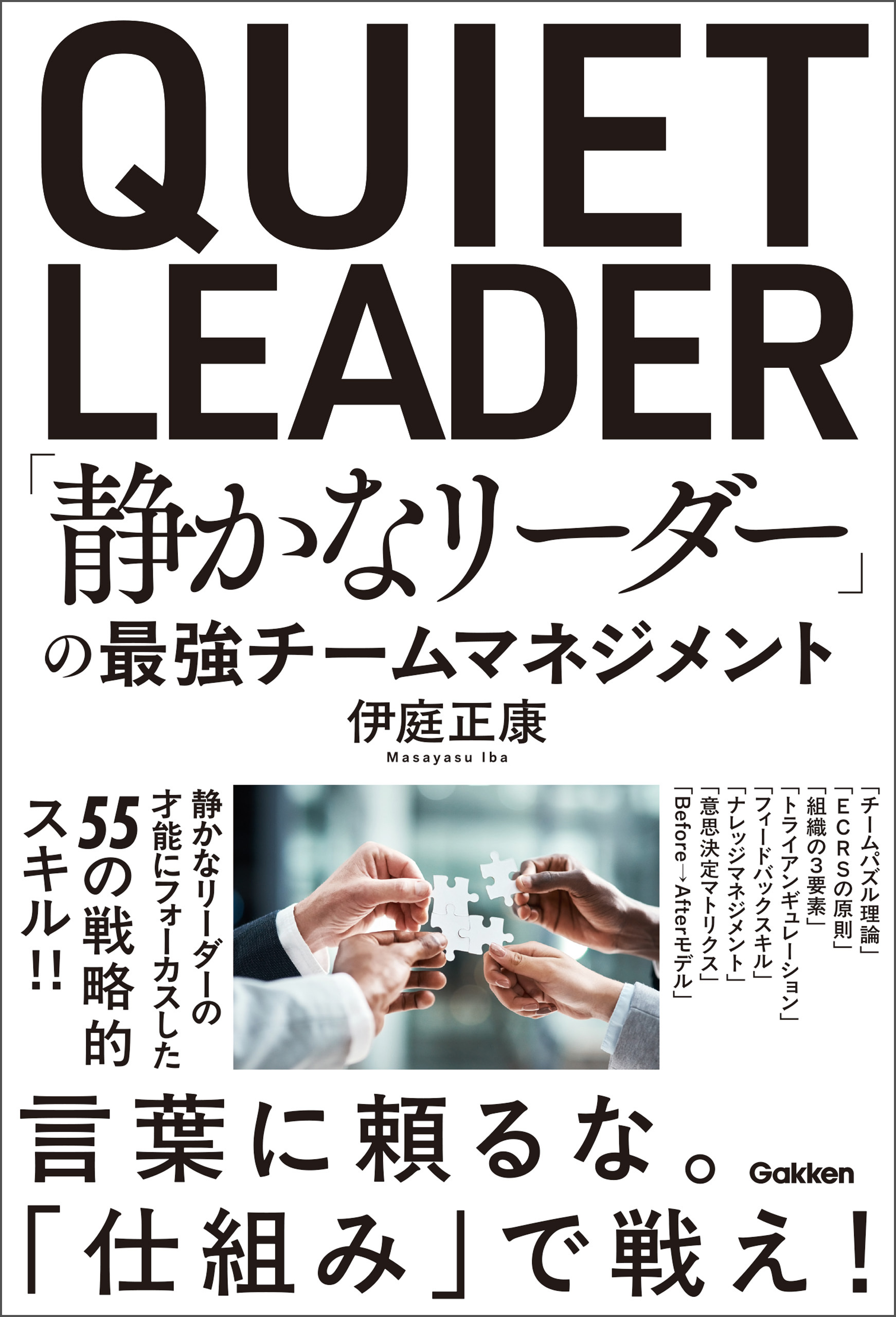 「静かなリーダー」の最強チームマネジメント