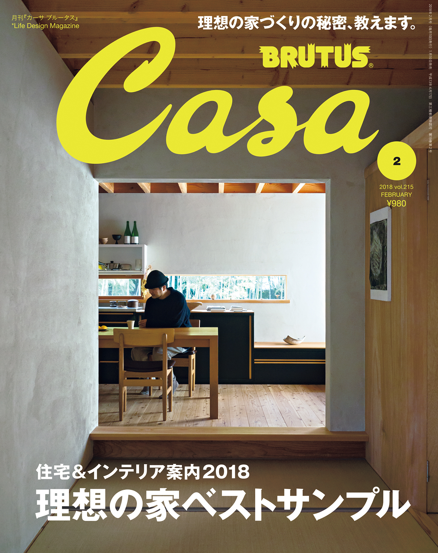 Casa BRUTUS(カーサ ブルータス) 2018年 2月号 [理想の家ベストサンプル ]