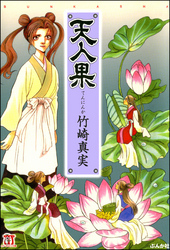 竹崎真実の作品一覧・作者情報|人気漫画を無料で試し読み・全巻 竹崎真実の作品一覧・作者情報|人気漫画を無料で試し読み・全巻