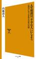 人生相談は「不幸な人」にしよう
