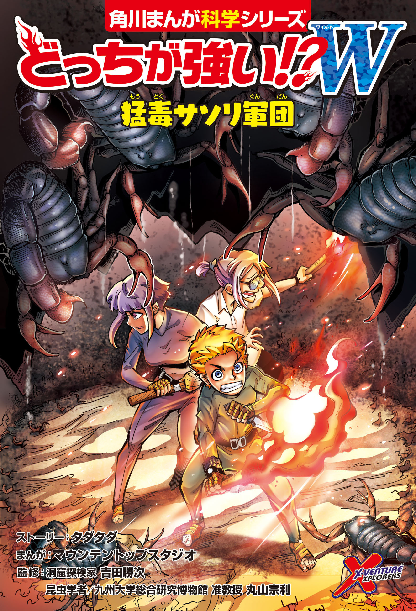 どっちが強い!?W　猛毒サソリ軍団