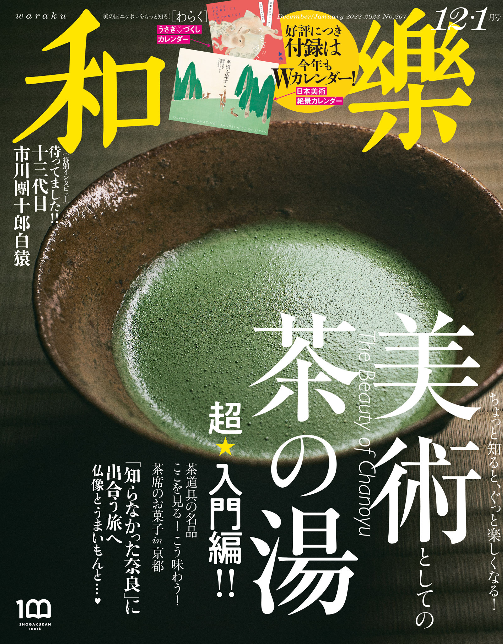 和樂(わらく) 2024年4・5月号 - 女性情報誌