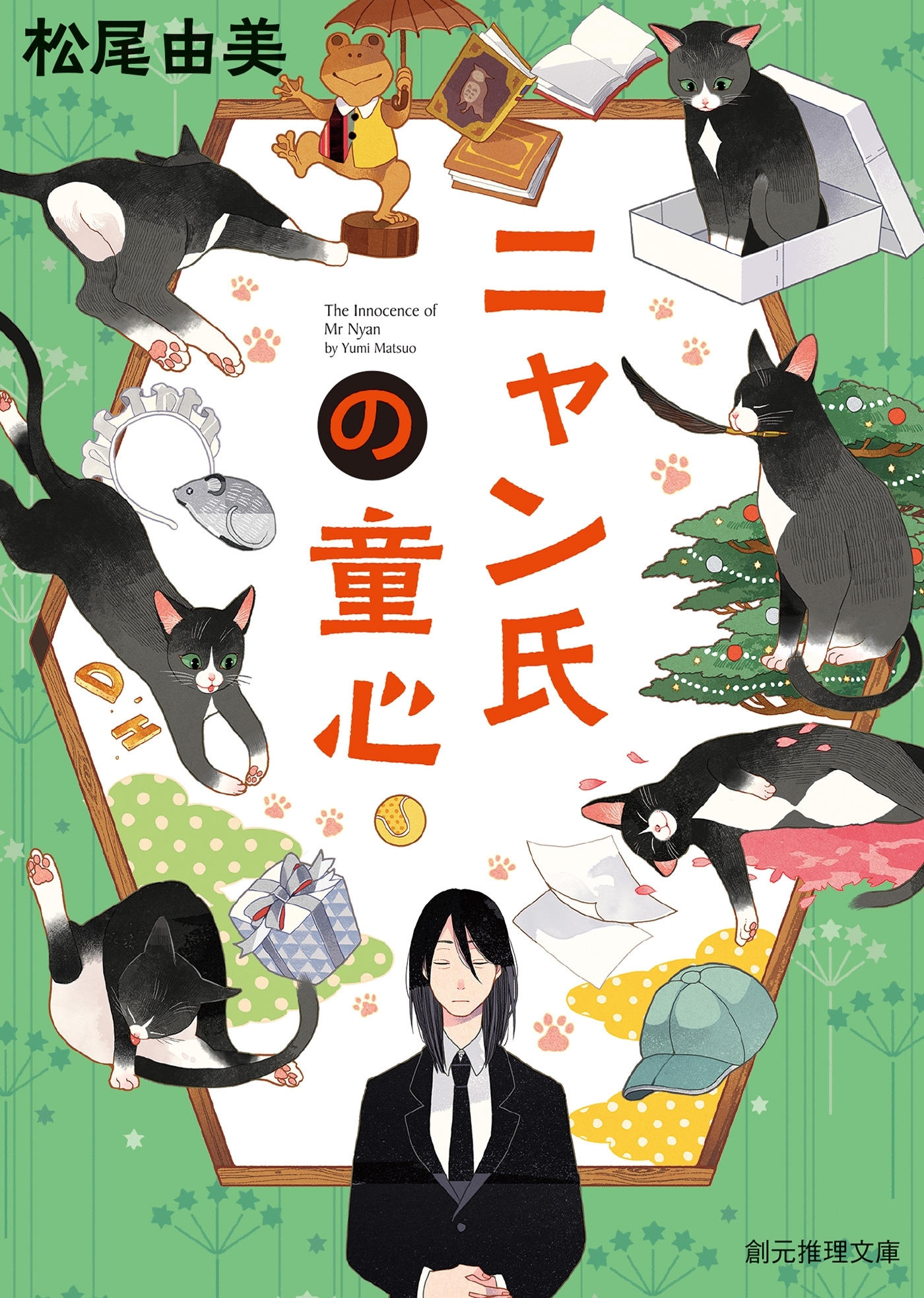 ニャン氏の童心