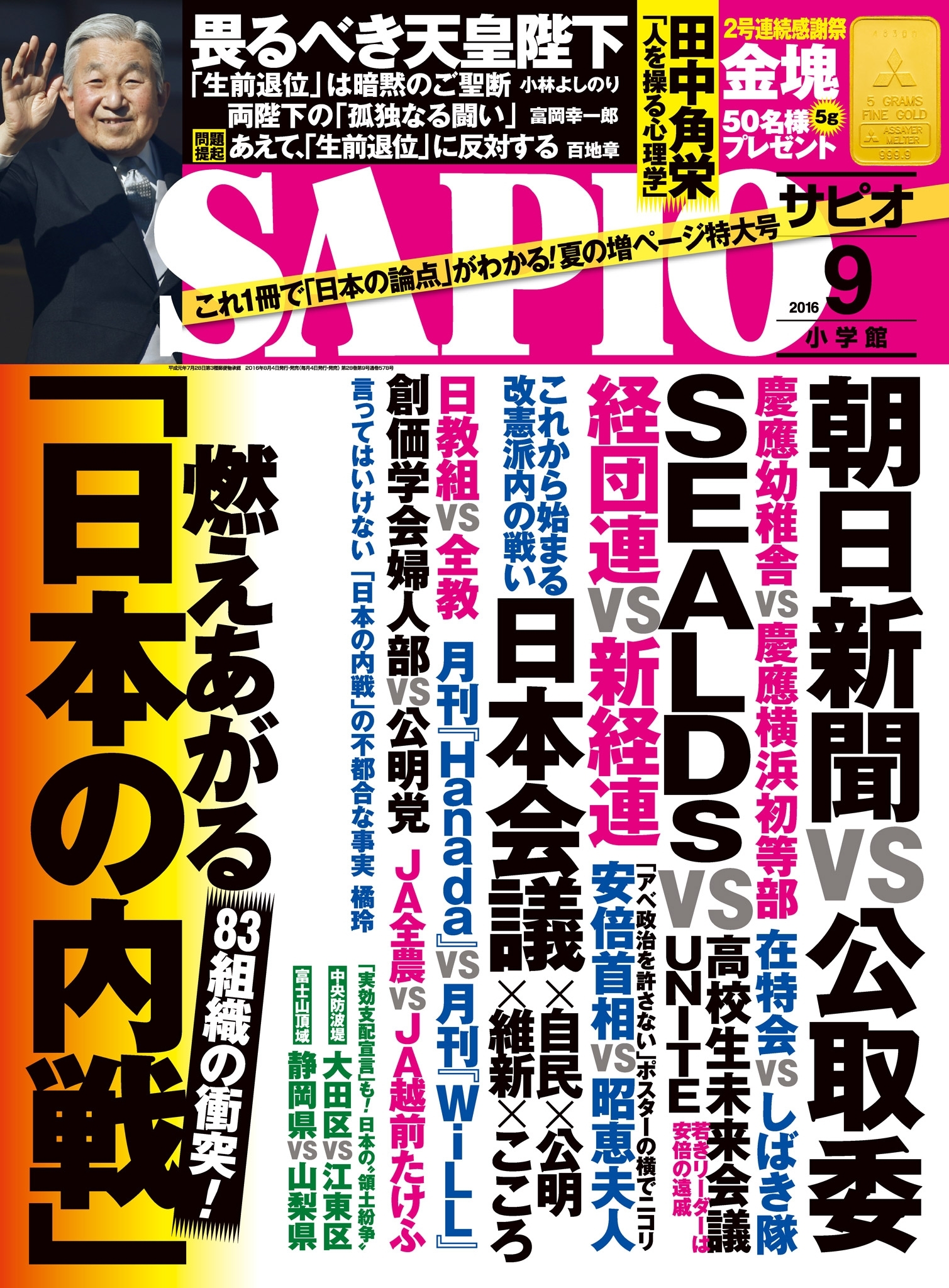 SAPIO 2016年9月号