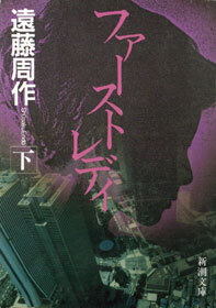 ファーストレディ