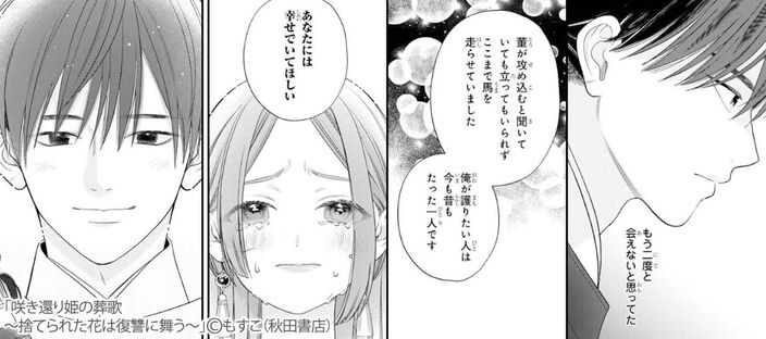 【期間限定　無料お試し版】咲き還り姫の葬歌～捨てられた花は復讐に舞う～(話売り)　#1のコマ