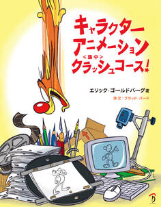 キャラクターアニメーション クラッシュコース!