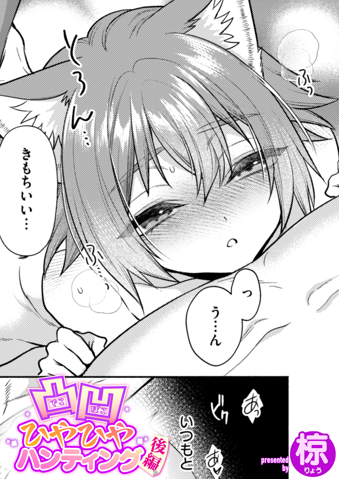 凸凹ひやひやハンティング