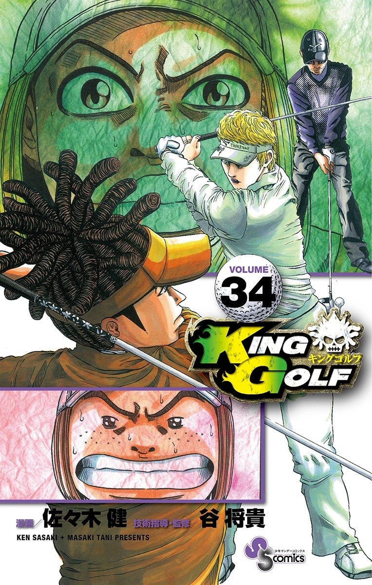 ＫＩＮＧ　ＧＯＬＦ　34