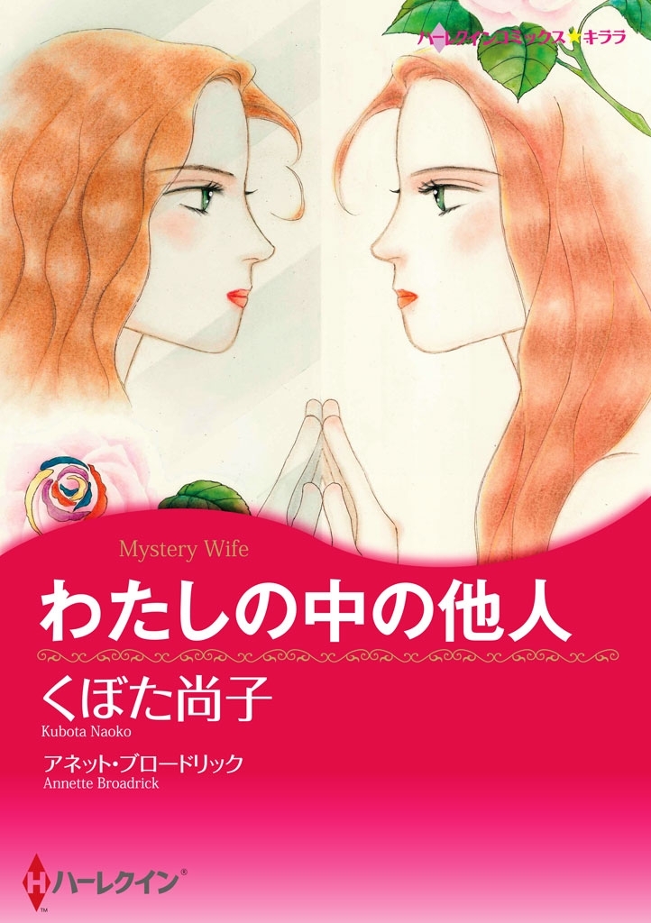 わたしの中の他人