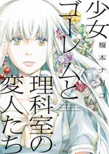 Rdg レッドデータガール 無料 試し読みなら Amebaマンガ 旧 読書のお時間です Rdg レッドデータガール 無料 試し読みなら Amebaマンガ 旧 読書のお時間です