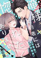 【単話版】俺様婚約者には惚れたくありません!@COMIC 第6話