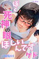 ぼく死神の眼ほしいんですケド(フルカラー)分冊版 01