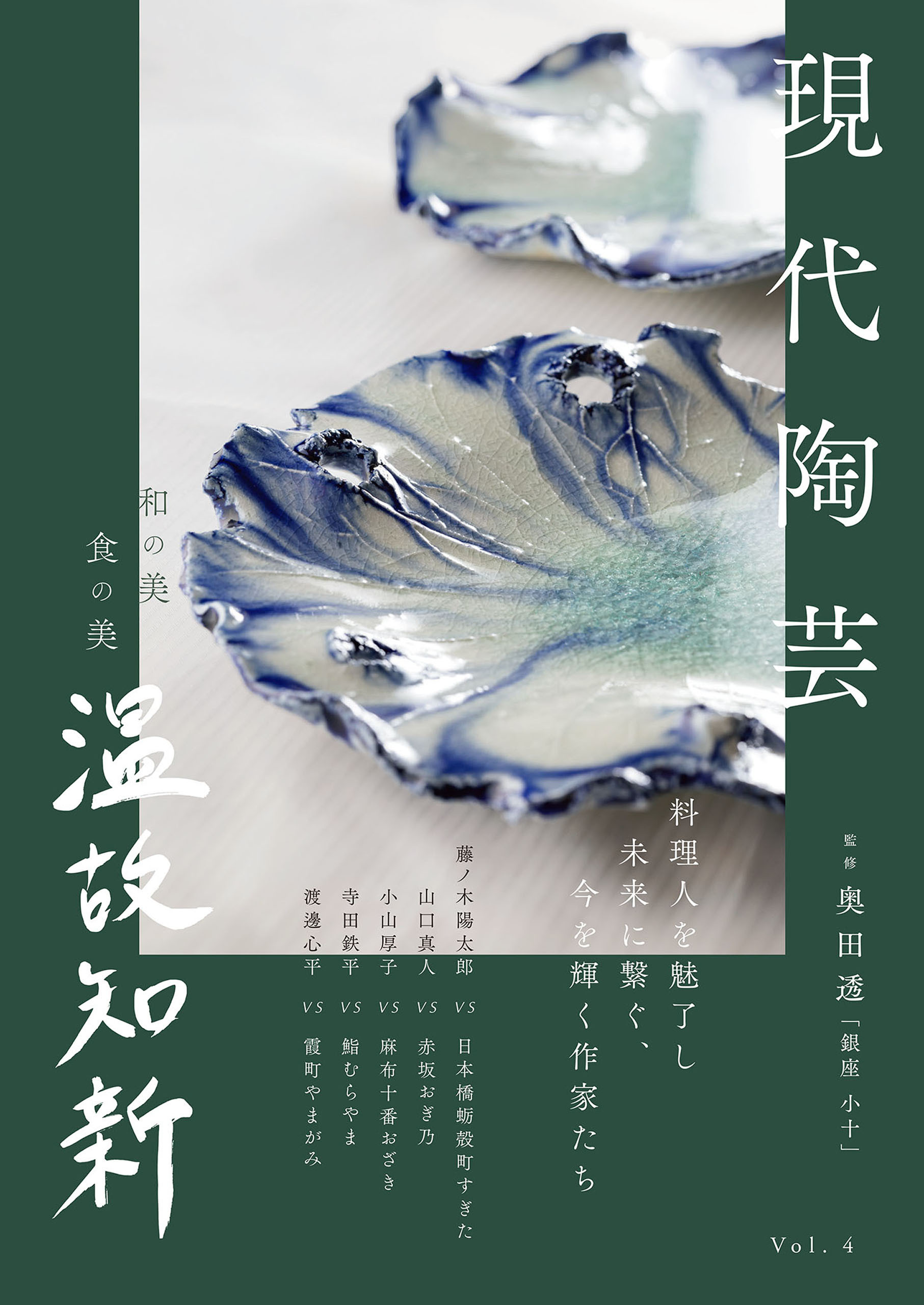 現代陶芸