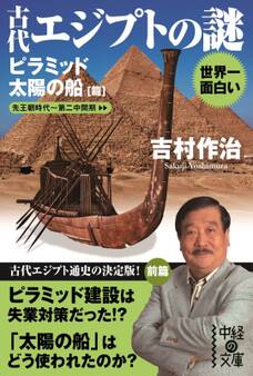 世界一面白い 古代エジプトの謎【ピラミッド/太陽の船篇】