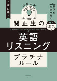 大学入試 関正生のプラチナルール