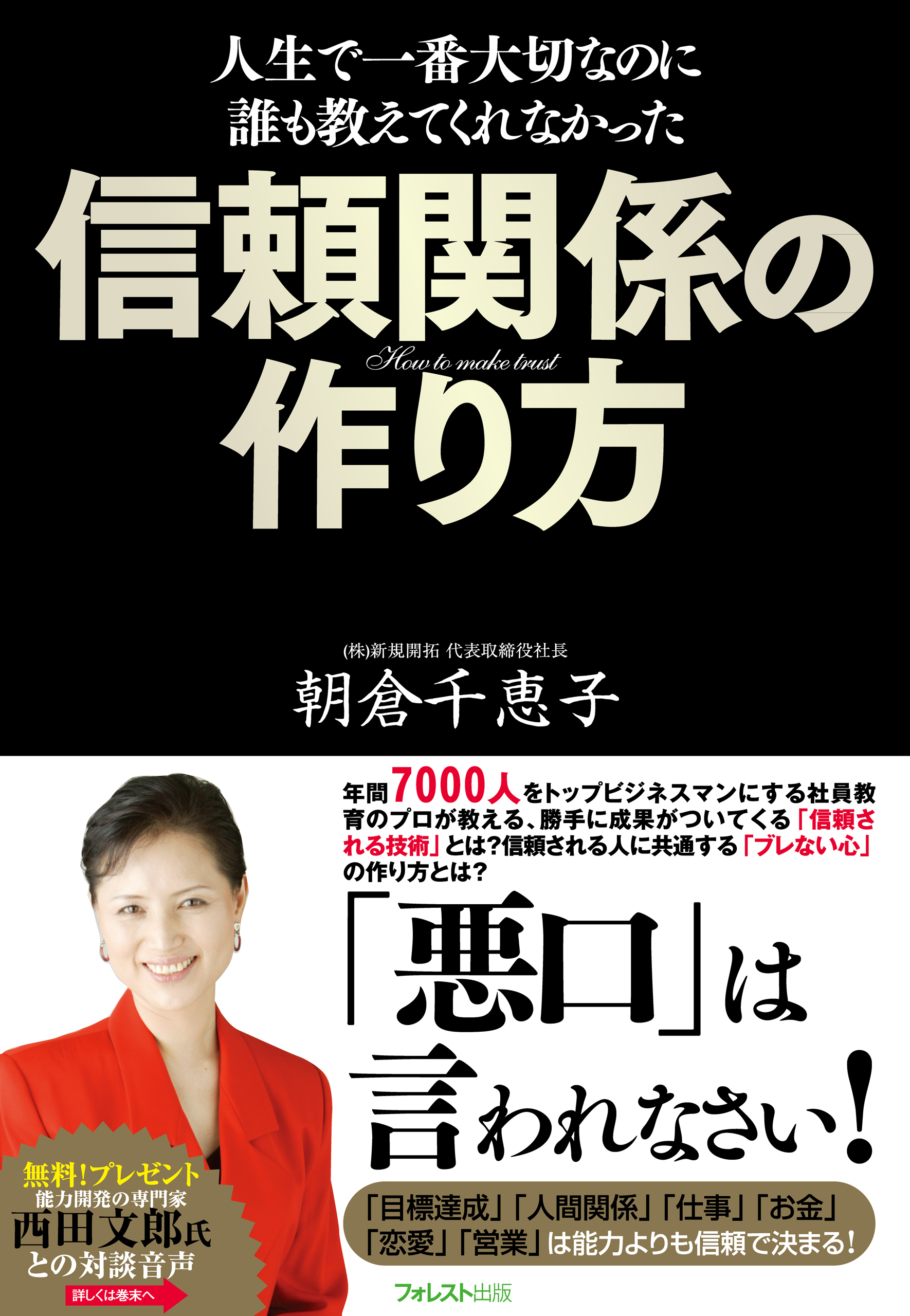 信頼関係の作り方