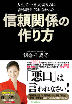 信頼関係の作り方