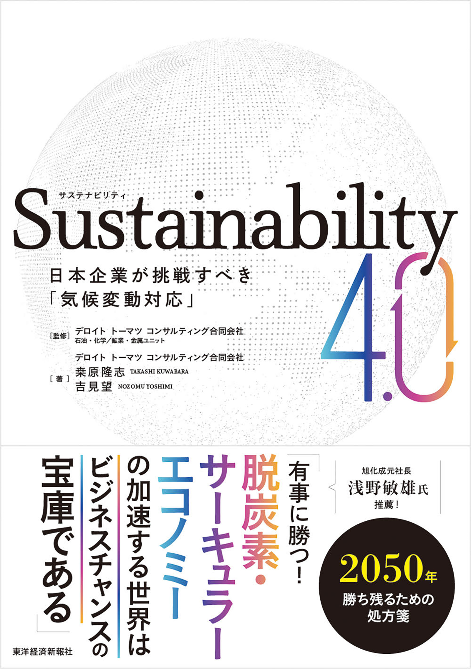 Ｓｕｓｔａｉｎａｂｉｌｉｔｙ４．０