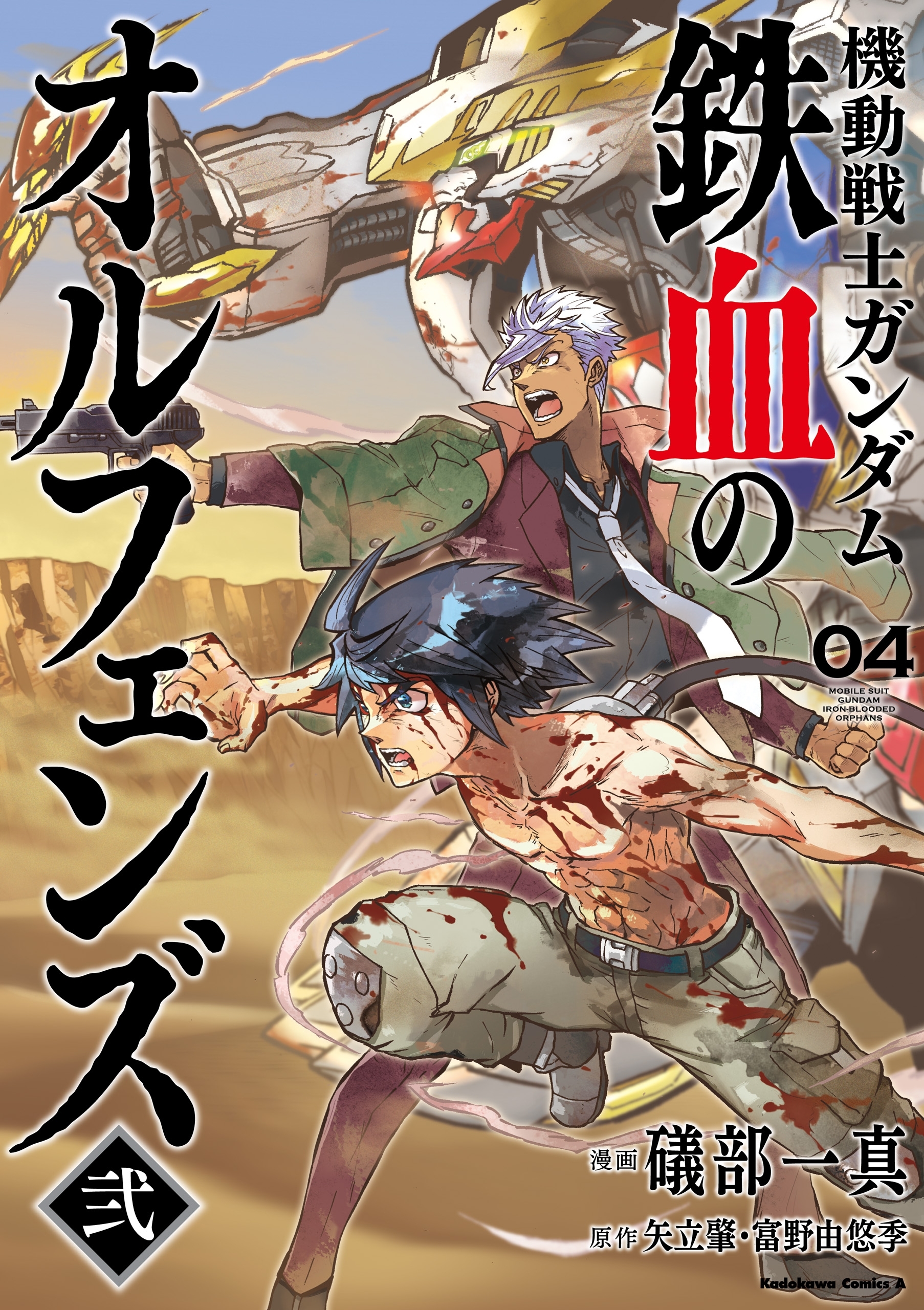 機動戦士ガンダム 鉄血のオルフェンズ弐 無料 試し読みなら Amebaマンガ 旧 読書のお時間です