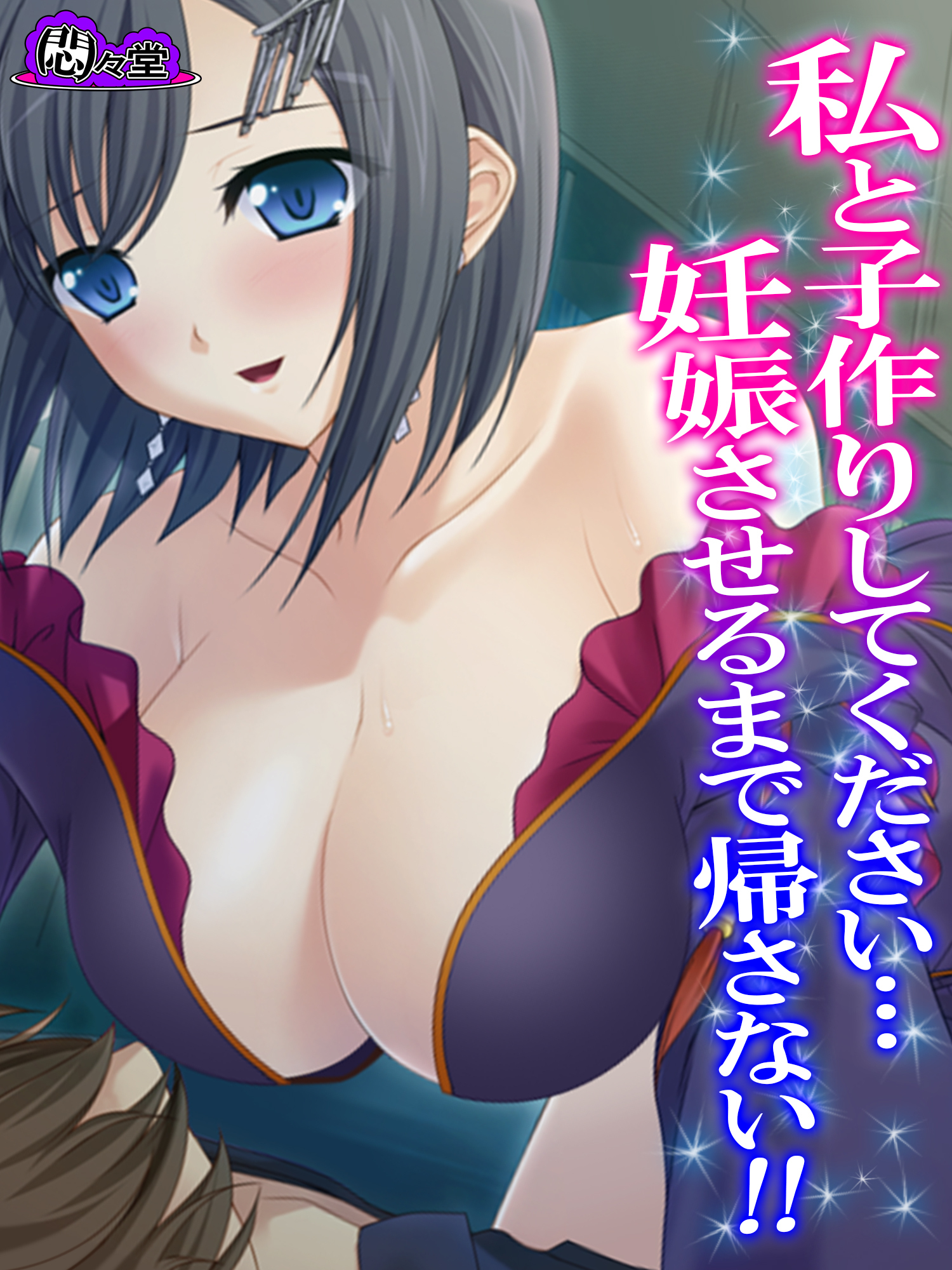 私と子作りしてください…妊娠させるまで帰さない！！