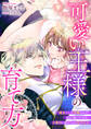 可愛い王様の育て方 魔女として召喚された私が選んだのは、6番目の虐げられ年下王子