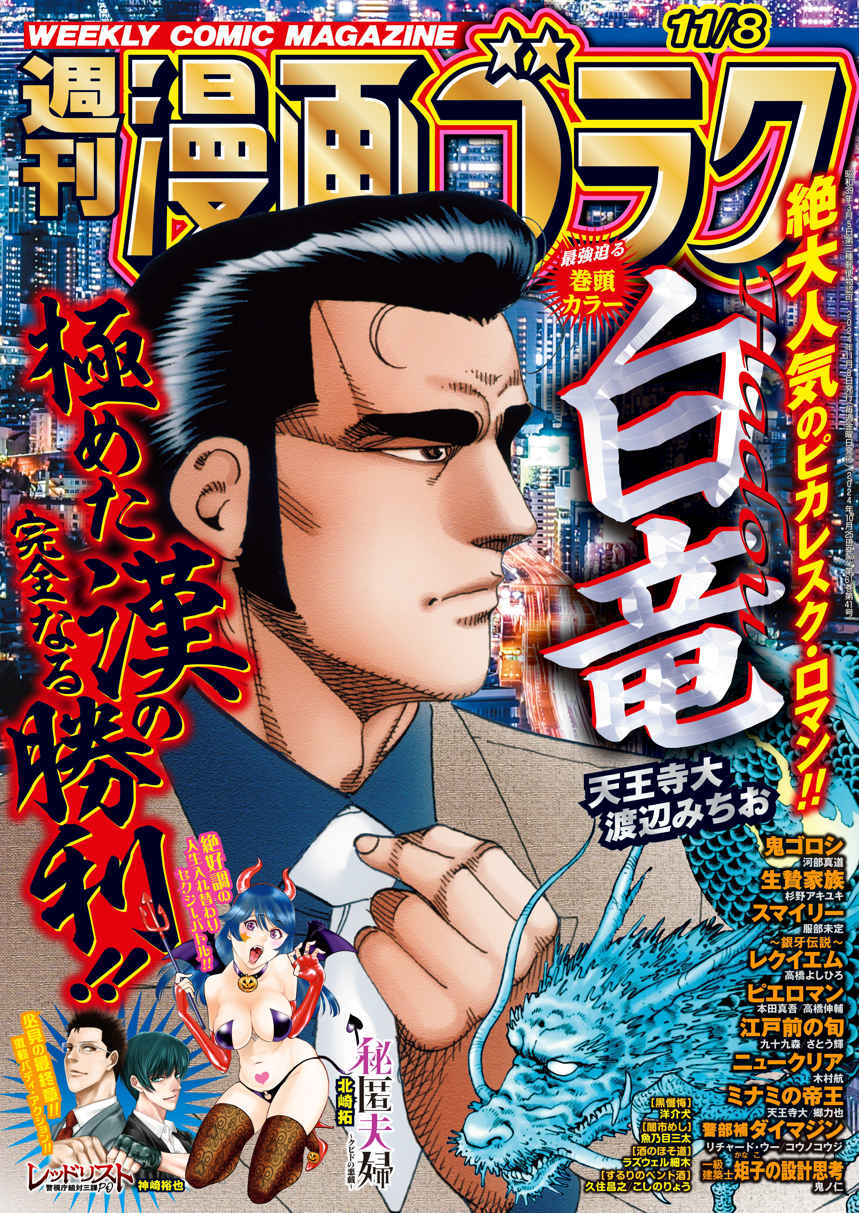 漫画ゴラク 2024年 11/8 号