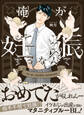 【期間限定 試し読み増量版】俺が妊娠するなんて【単行本版(限定描き下ろし付き)】