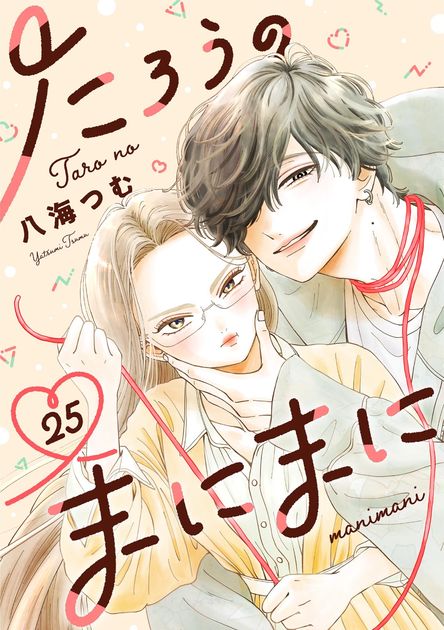 たろうのまにまに【単話】 25
