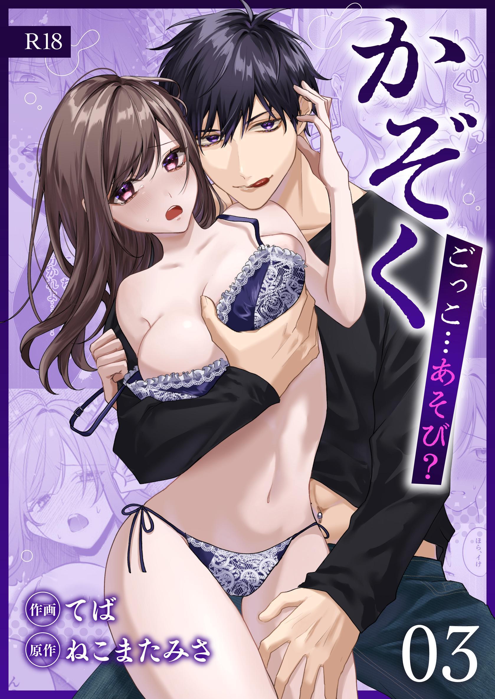かぞくごっこ…あそび？【R-18版】