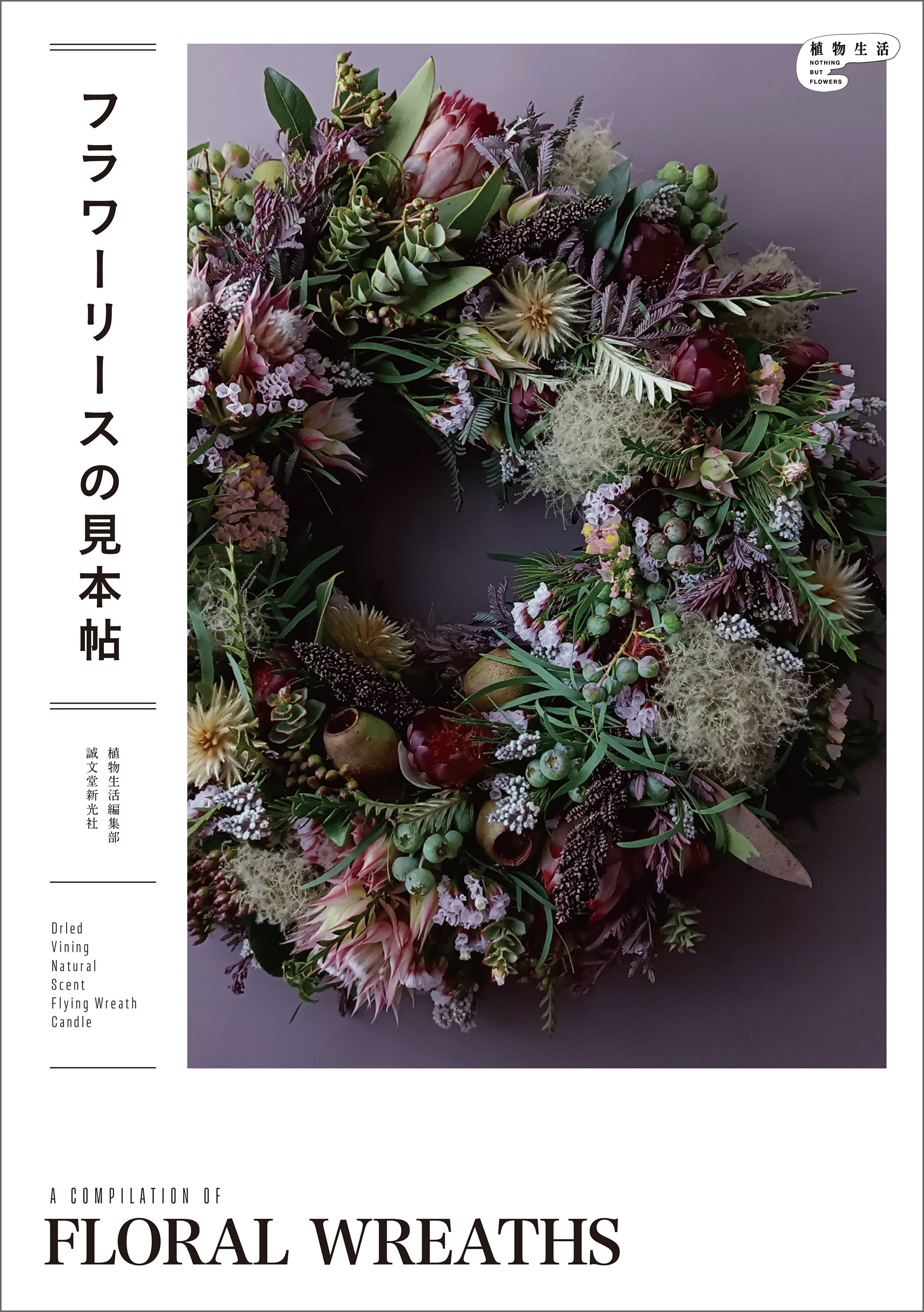 植物生活BOOKS
