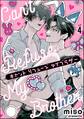 キャント リフューズ マイブラザー(分冊版) 【第4話】