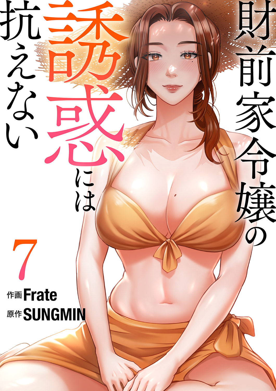 財前家令嬢の誘惑には抗えない【電子単行本版】