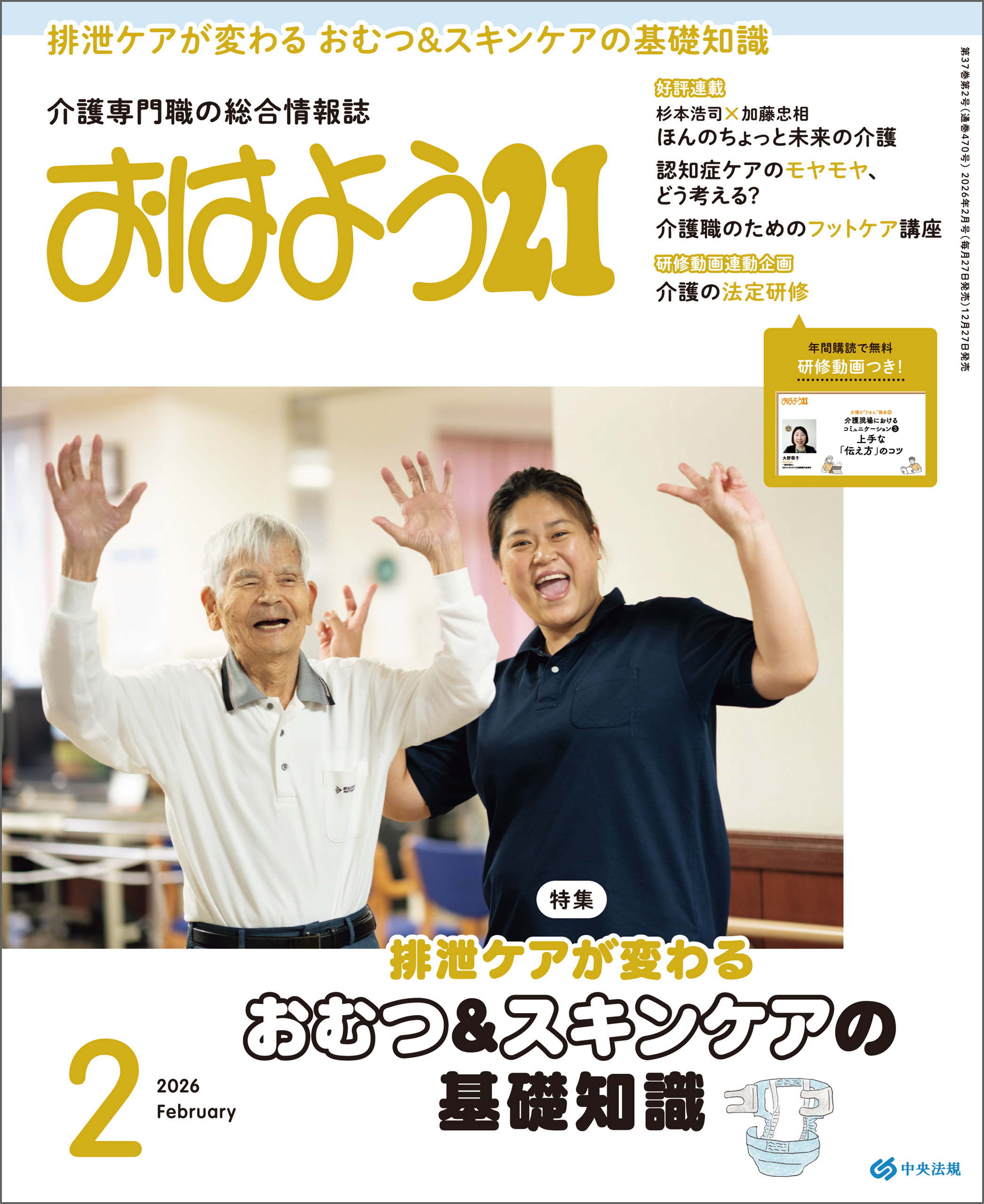 おはよう２１　2026年2月号
