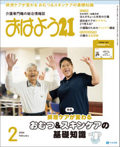 おはよう21 2026年2月号