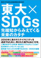 東大×SDGs