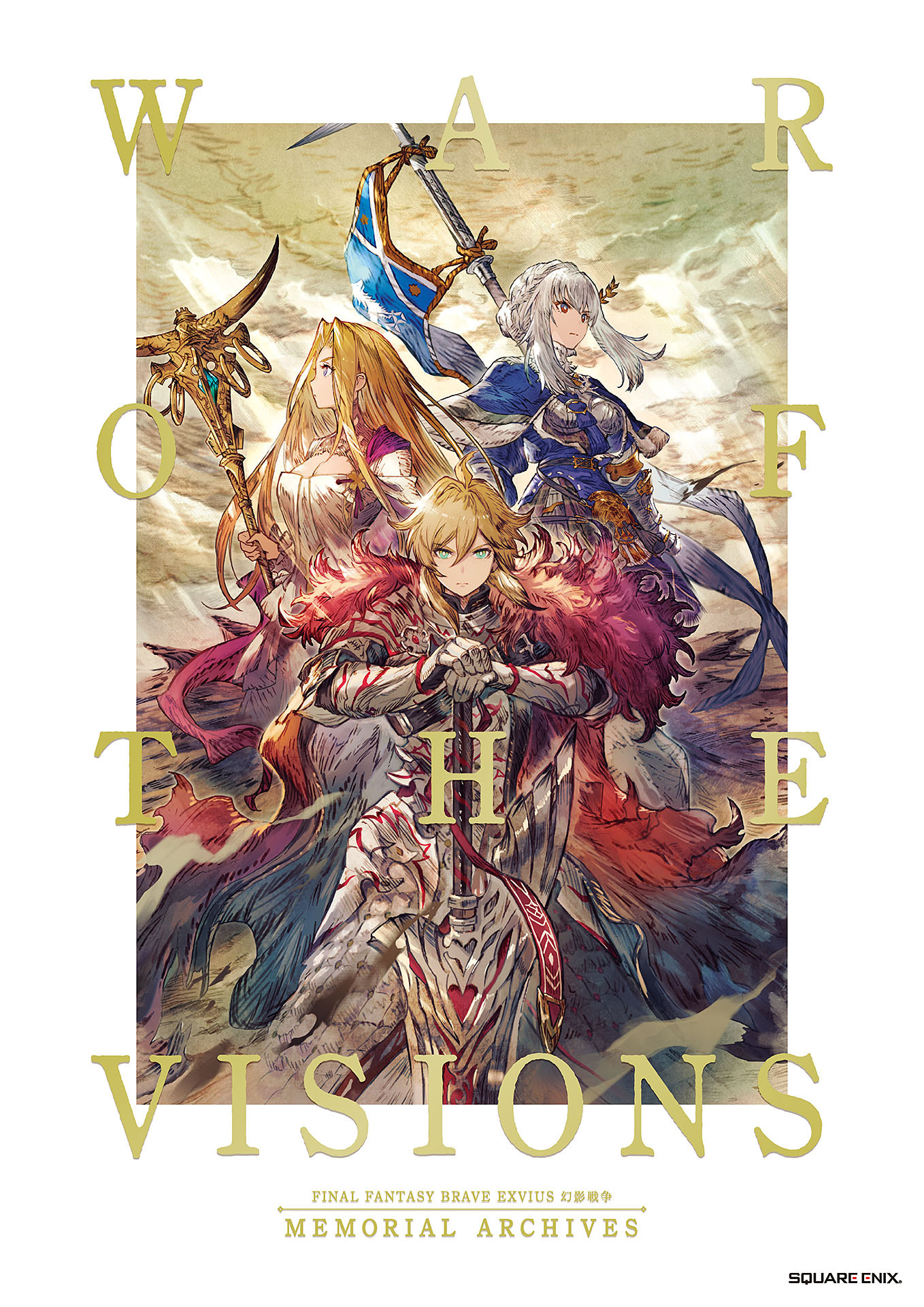 WAR OF THE VISIONS ファイナルファンタジー ブレイブエクスヴィアス 幻影戦争 Memorial Archives