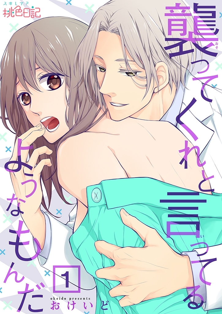 襲ってくれと言ってるようなもんだ 1