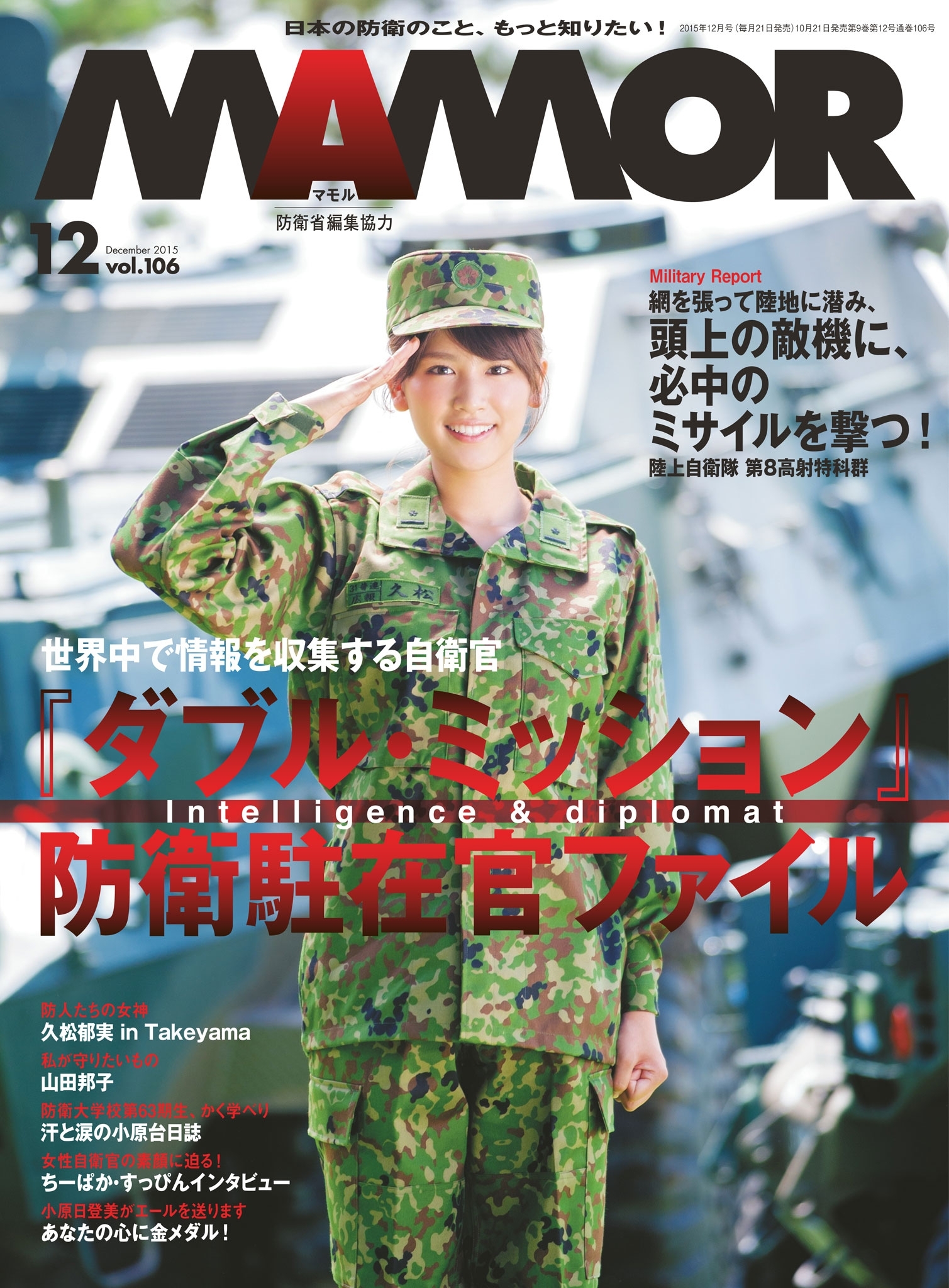 ＭＡＭＯＲ　2015年12月号