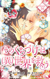 Love Silky そのくちづけは(異)世界を救う