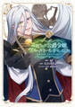 追放された公爵令嬢、ヴィルヘルミーナが幸せになるまで。 ~最強の平民、世界に革命を起こす~3【電子書店共通特典イラスト付】