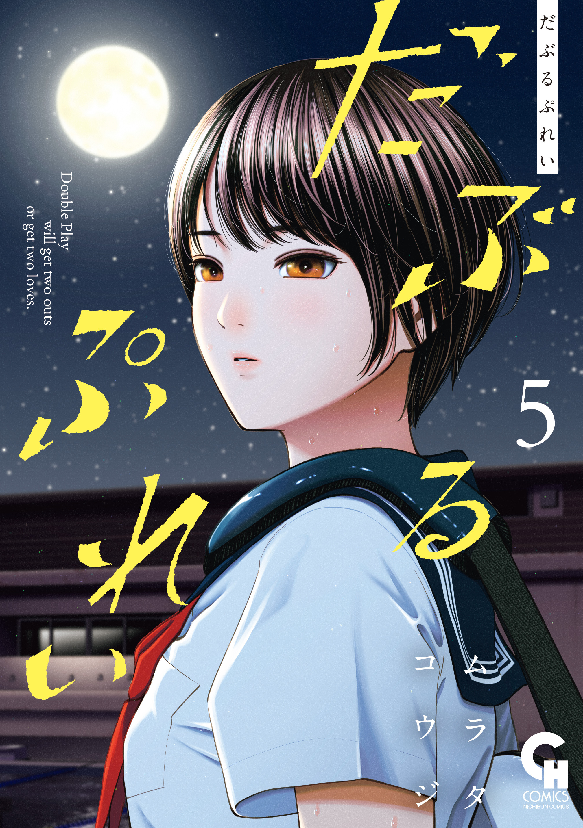 4冊分無料]落日のパトス全巻(1-16巻 最新刊)|艶々|人気漫画を無料で試し読み・全巻お得に読むならAmebaマンガ