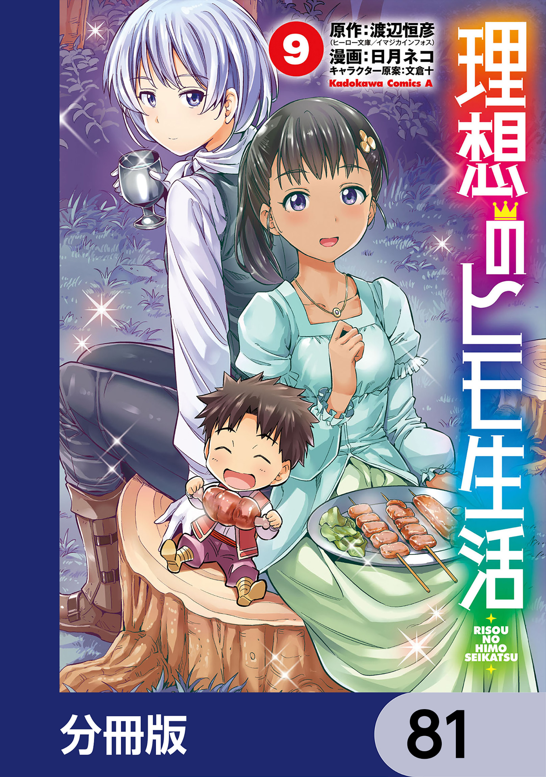 理想のヒモ生活【分冊版】　81
