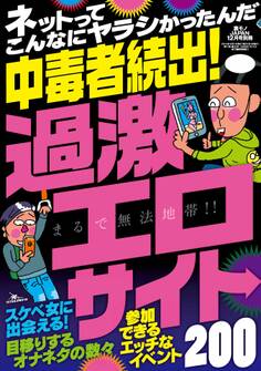 中毒者続出 !過激エロサイト200★マッサージ目的だったのに徐々に崩れてゆく女★本番の有無や地雷情報はここでズバリ判明★裏モノJAPAN別冊